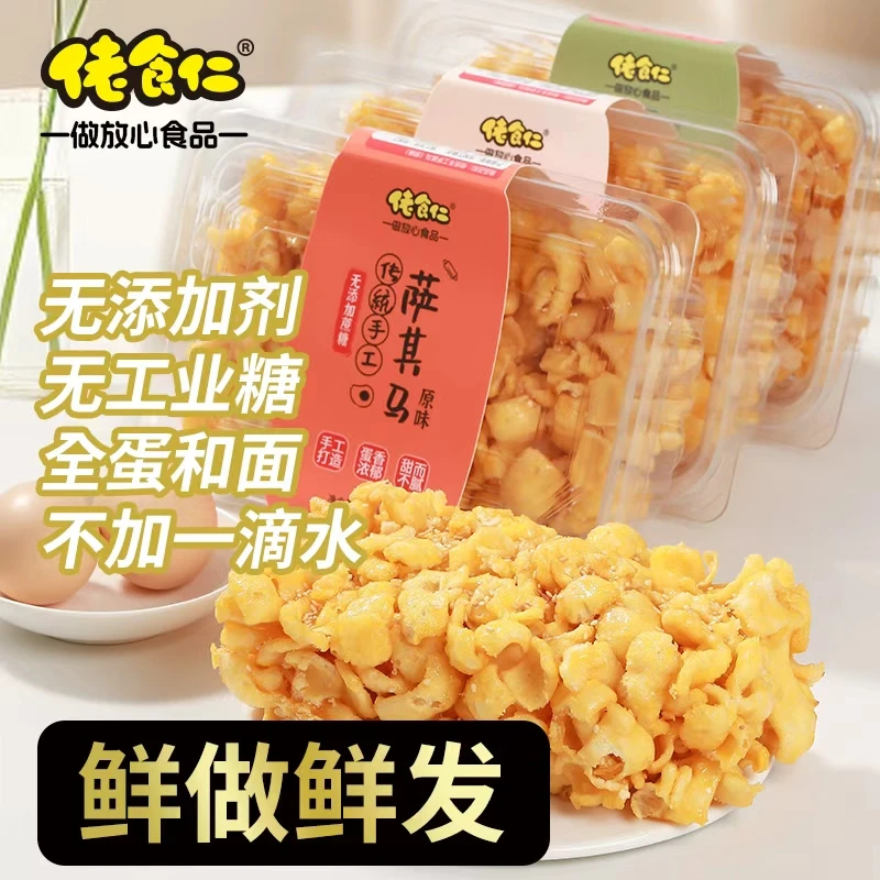 传统手工沙琪玛无添加剂无蔗糖健康地方特产怀日160g零食糕点心