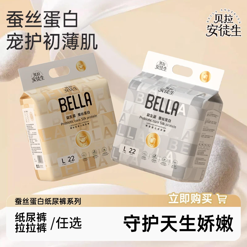 新品BEILA蚕丝蛋白柔软纸尿裤轻盈学步裤超薄亲肤宝宝拉拉裤