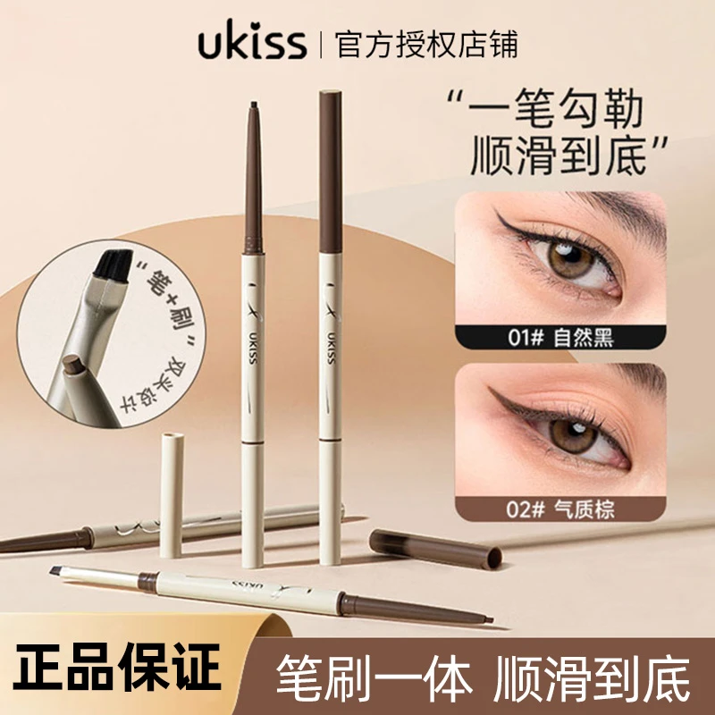 UKISS刀锋眼线胶笔防水防汗持久正品初学者自然不晕染双头极细女