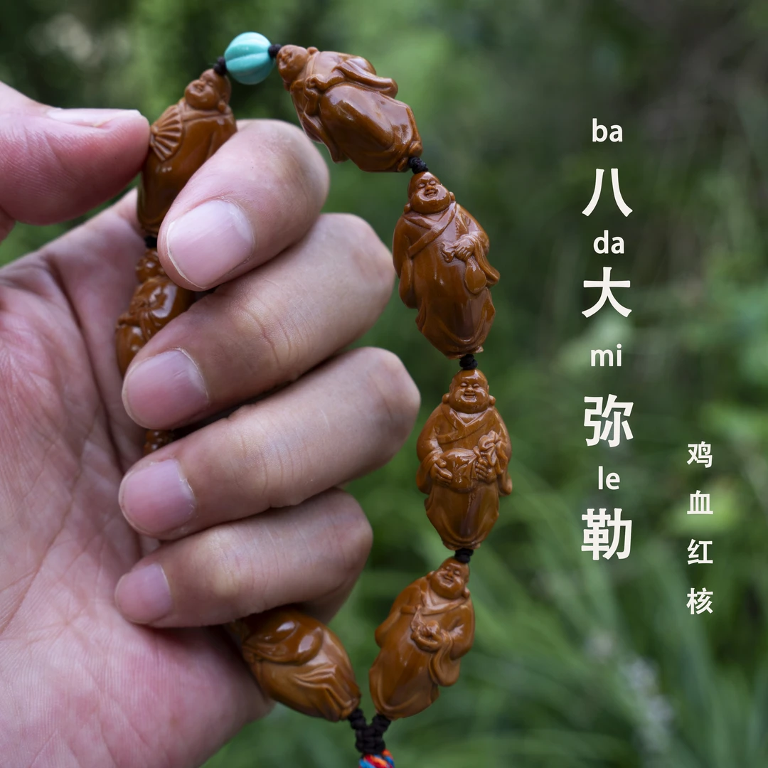 橄榄核雕刻梅林鸡血红核雕刻八大弥勒大肚弥勒佛手串手持文玩把件