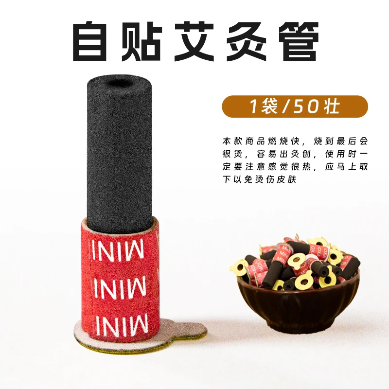 自贴艾灸管艾灸贴针灸管50粒/包