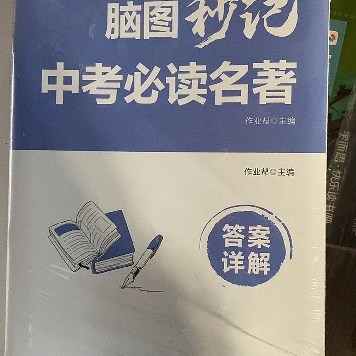 脑图秒记中考本必读名著