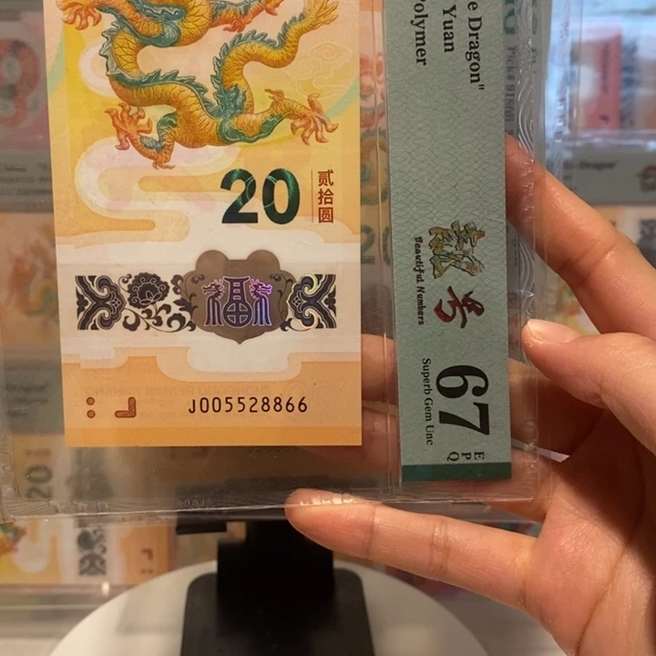 小龙钞如意王四对