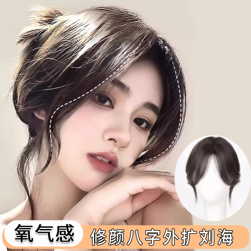 八字刘海一片式假发片真发蓬松自然高颅顶增加发量遮盖白发氛围感