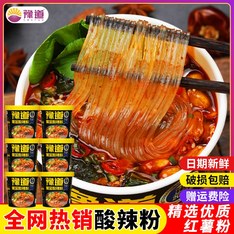 【品牌TW】豫道黑金版酸辣粉红薯粉135g*6桶装非油炸冲泡方便速食