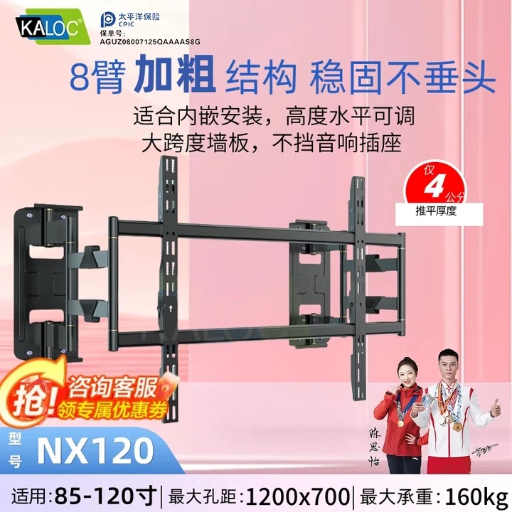 卡洛奇KALOC电视支架伸缩挂架超薄内嵌不挡插座音响大屏电视NX120