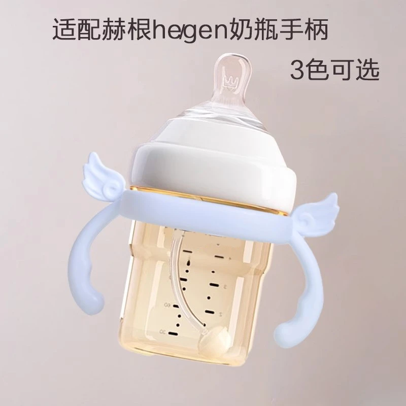 适配赫根he/gen奶瓶水杯配件奶瓶把手柄把手把扶手柄握把扶手通用