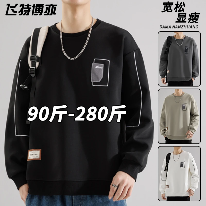 美式痞帅卫衣男士春秋宽潮牌时尚休闲上衣大码男装加肥加大打底衫