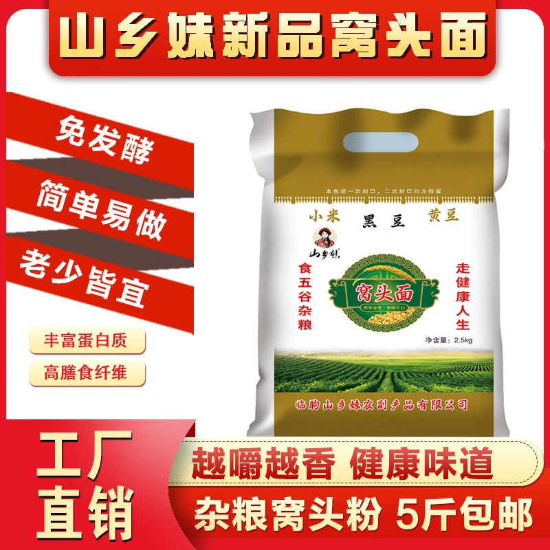 【达人专属】山乡妹窝头粉5斤装小米 黑豆 黄豆 玉米健康免发酵喷香