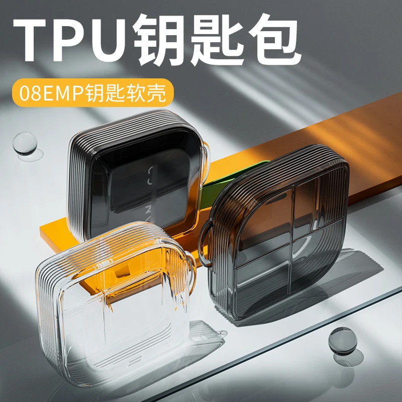 适用于领克08EMP车钥匙套08TPU透明新能源汽车混动型保护壳改装