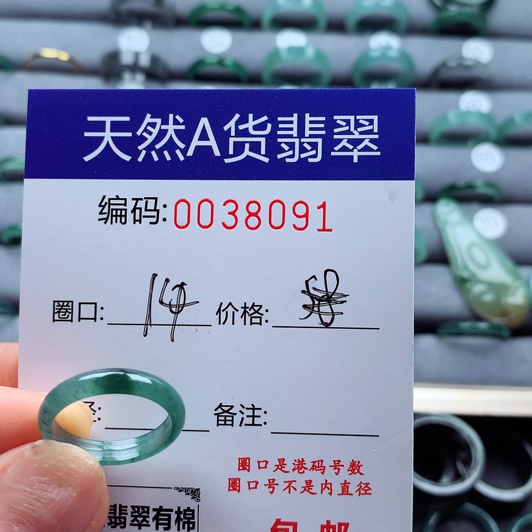 翡翠戒指未镶嵌郑*憨天然