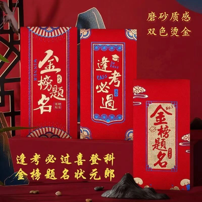 新款高档金榜题名红包中考高考升学毕业通用专用学生烫金利是封