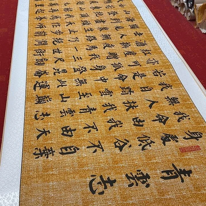 书法青云志卷轴平安麻纹轴205✖️55厘米左右