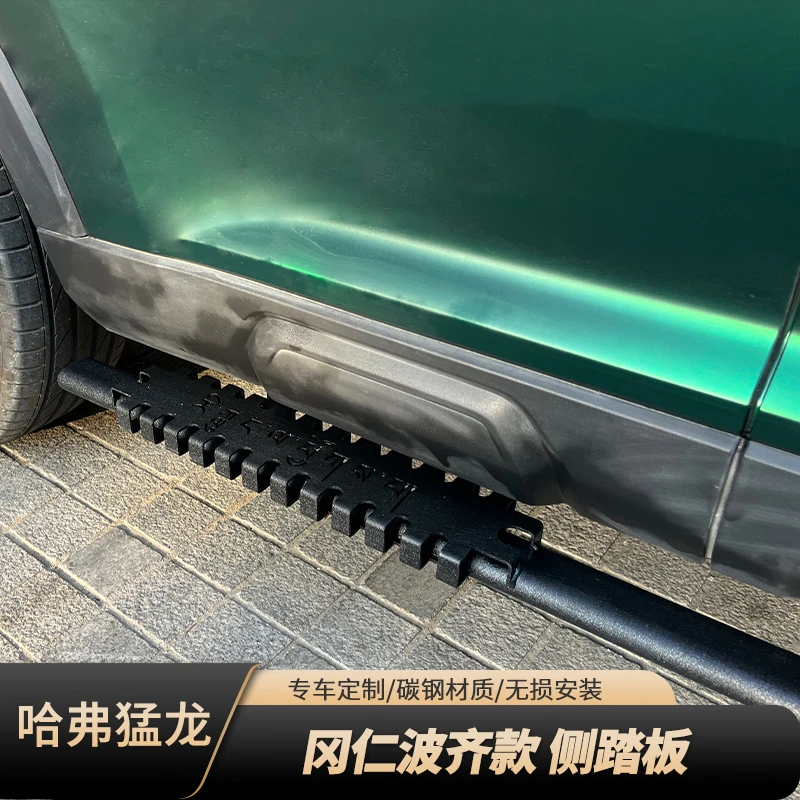 哈弗猛龙冈仁波齐踏板锰钢踏板车载脚踏板越野车改装