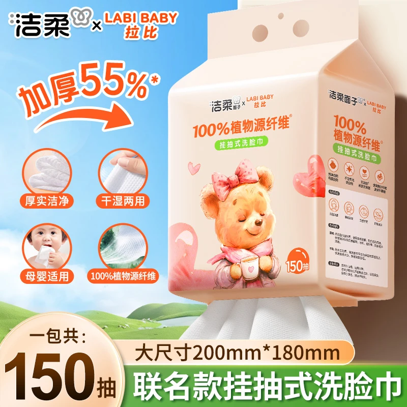 洁柔婴儿悬挂抽取式棉柔巾洗脸巾干湿两用平纹亲肤柔软母婴洁面巾