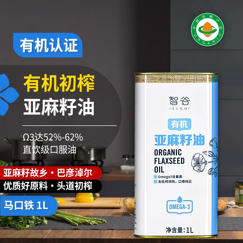 内蒙古有机初榨亚麻籽油1L|健康冷榨纯正食用油巴彦淖尔铁罐保鲜