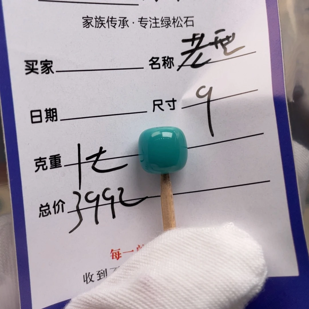 绿松石未镶嵌配饰