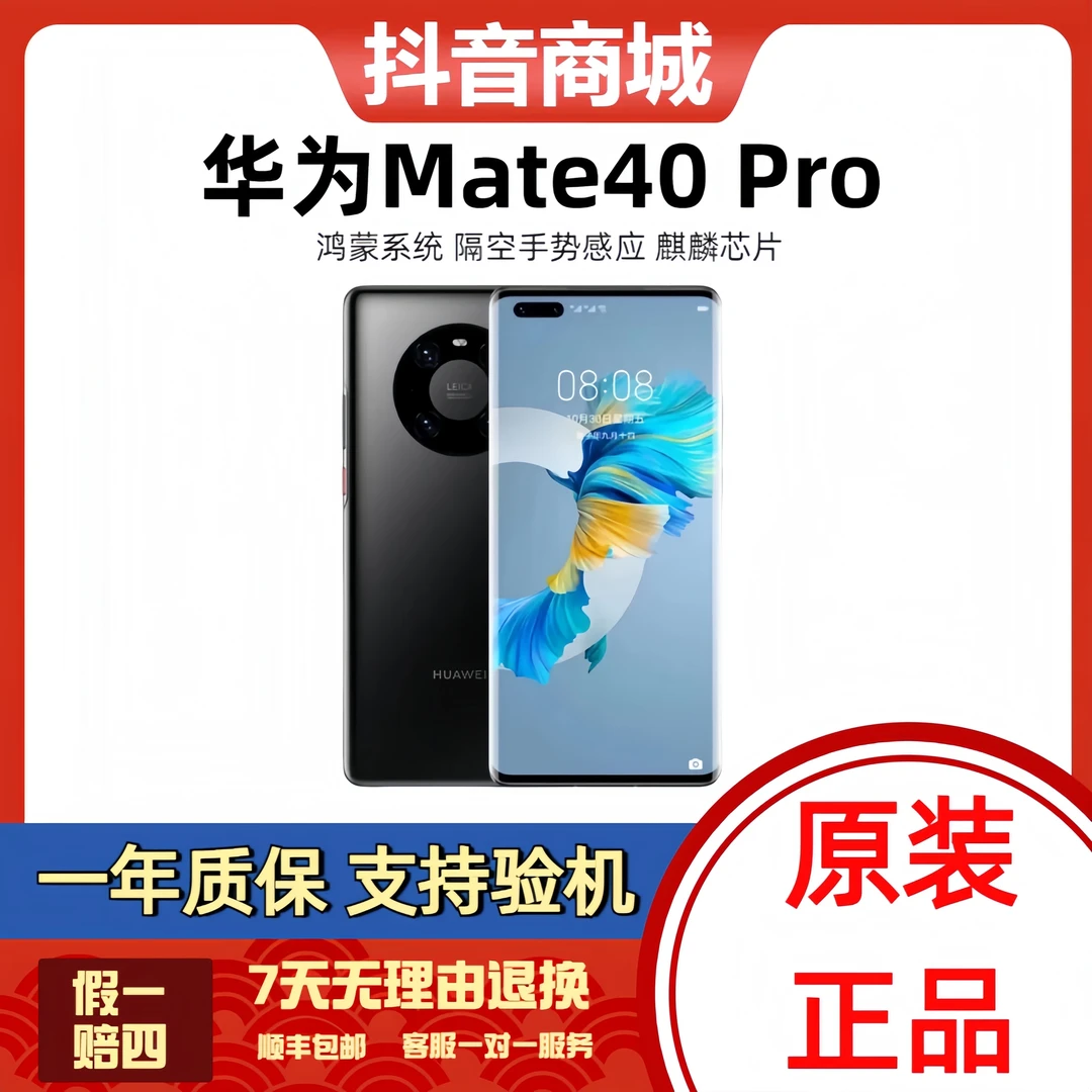 准新品 Huawei/华为 【全款直降】Mate40Pro麒麟9000曲屏正品全网通