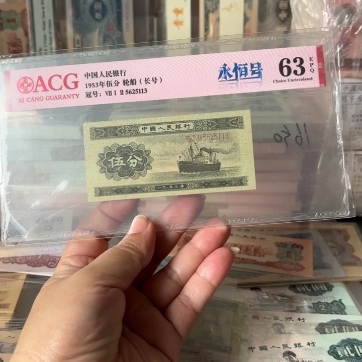 长号伍分1张无47—————————