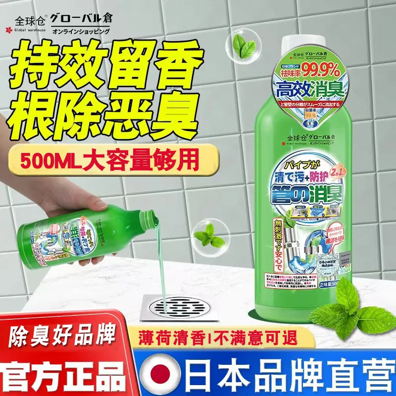 全球仓祛味清新管道消臭剂防护厕所卫生间地漏下水道反味消臭神器