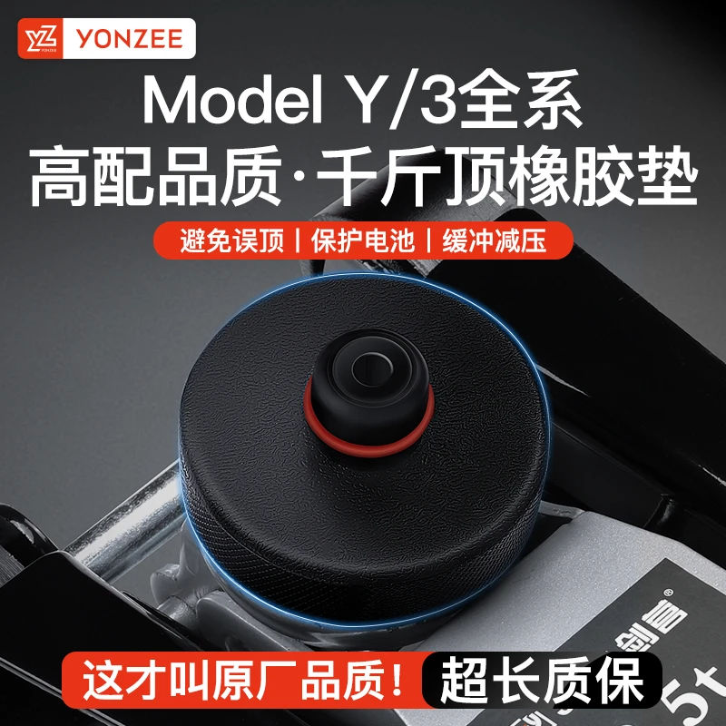 YZ适用于特斯拉Model3Y千斤顶橡胶硅垫底盘减震器承重修胎配件丫