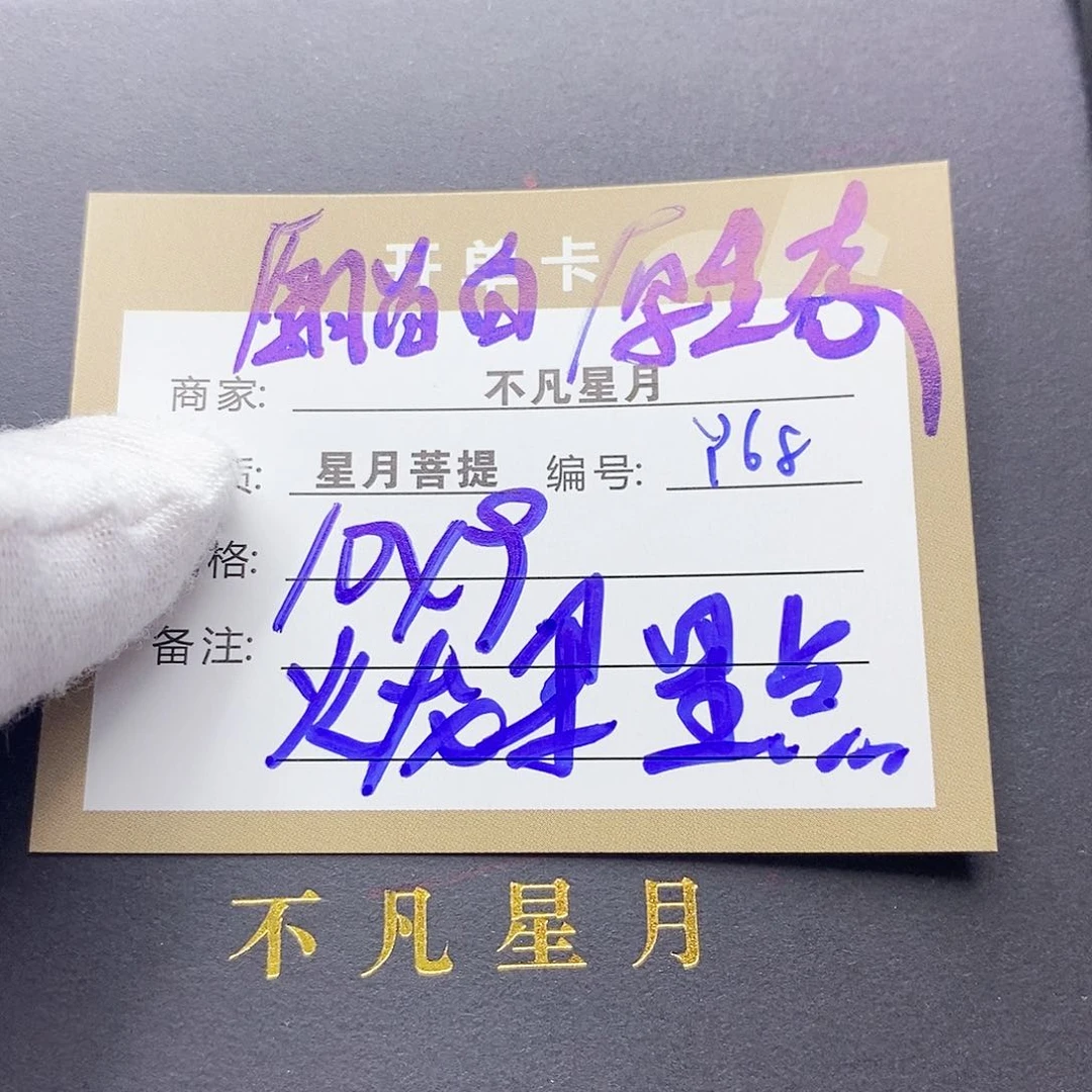星月菩提吊坠11112222y68
