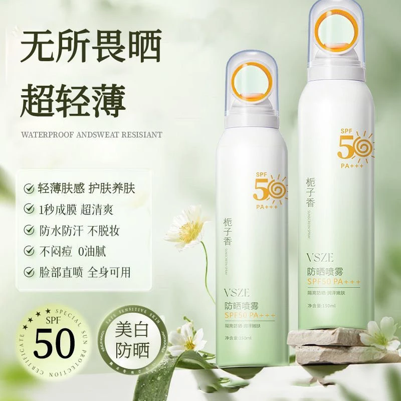 防晒喷雾隔离防水防汗防紫外线夏季军训必备150ml