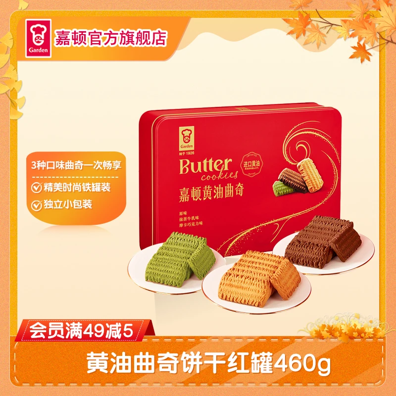 嘉顿黄油曲奇饼干460g红罐铁罐喜饼年货礼盒公司婚庆送礼零食