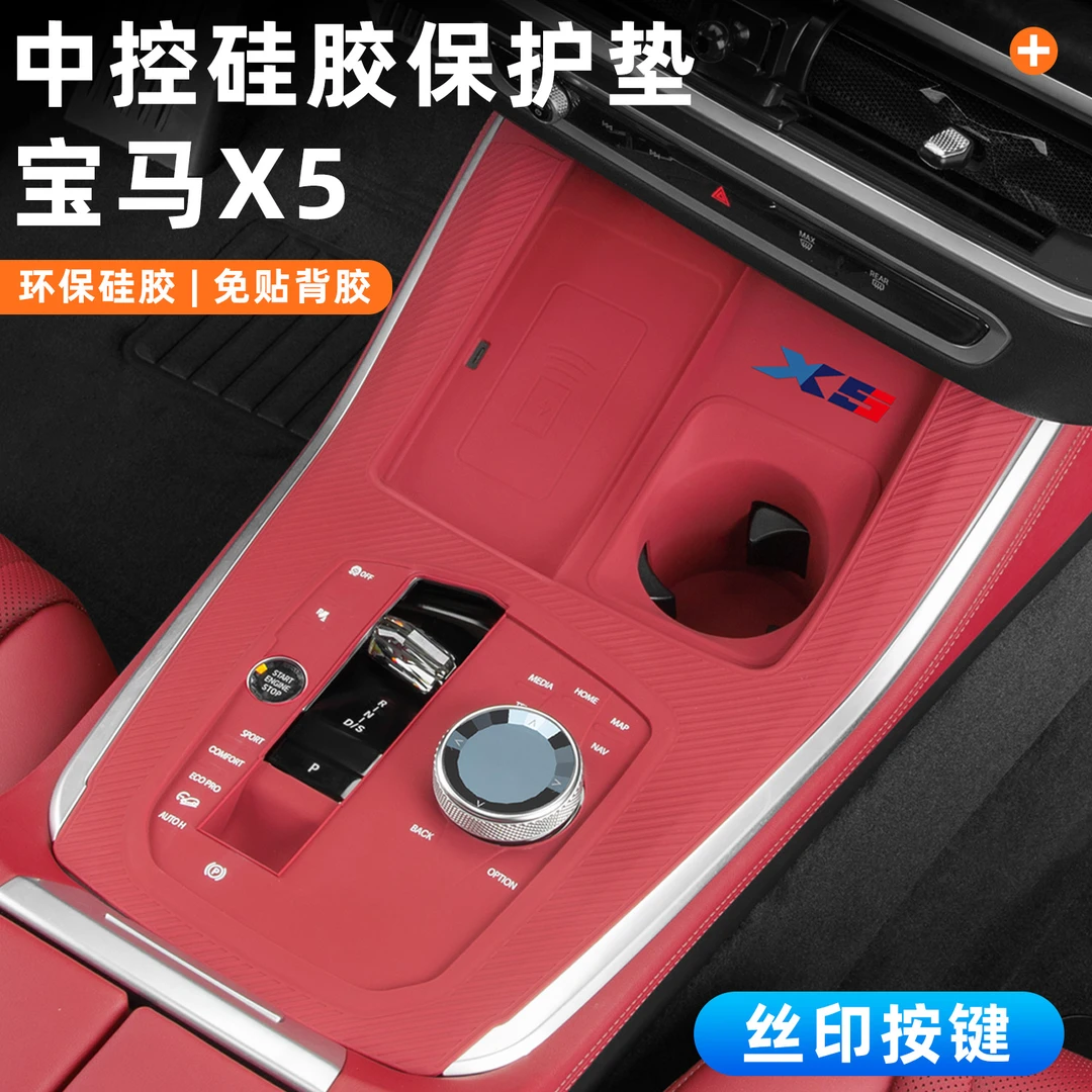 宝马新x5L中控保护垫无线充电绝缘X3X535系水杯硅胶贴膜车内饰品