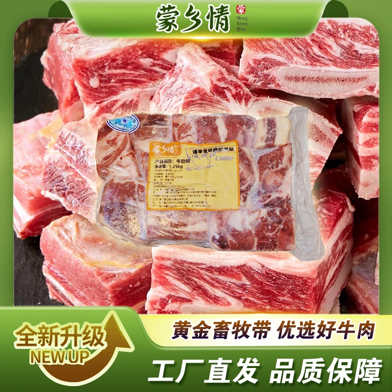 蒙乡情【蒙乡情】牛肋排 内蒙 新鲜  牛肋条肉 烧烤 生鲜 原切牛肉