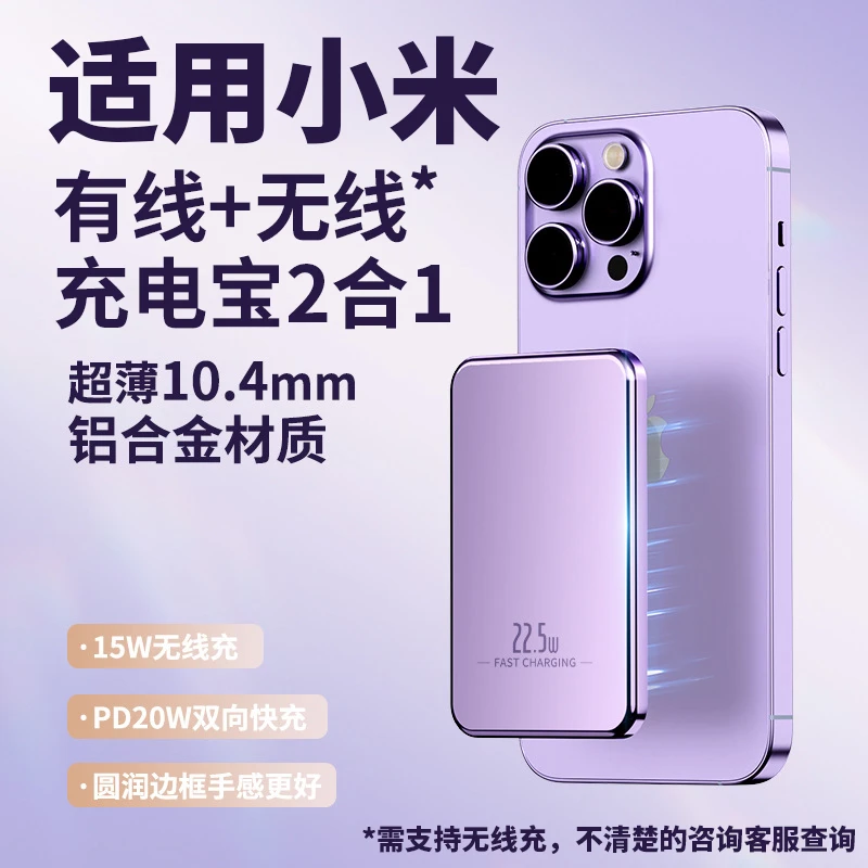 适用小米手机无线充电宝磁吸14ultra直播13大容量超薄小巧高颜值