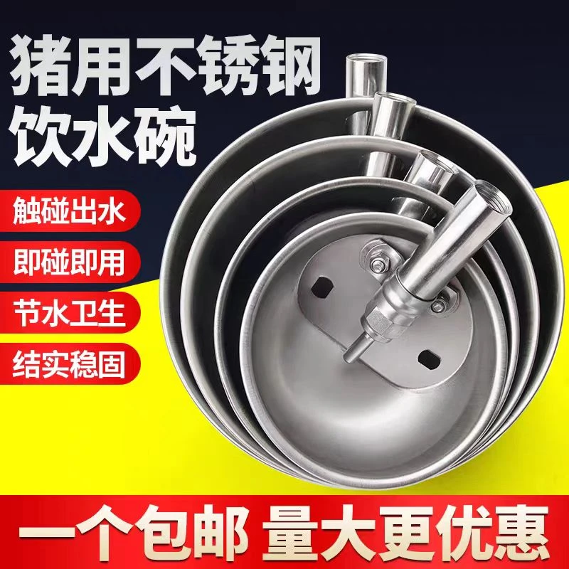不锈钢猪用饮水碗养猪场小猪用自动饮水器母猪饮水碗养殖饮水器