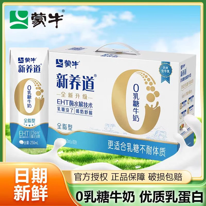 三月*蒙牛苗条装新养道全脂低脂牛奶250ml*12盒/箱