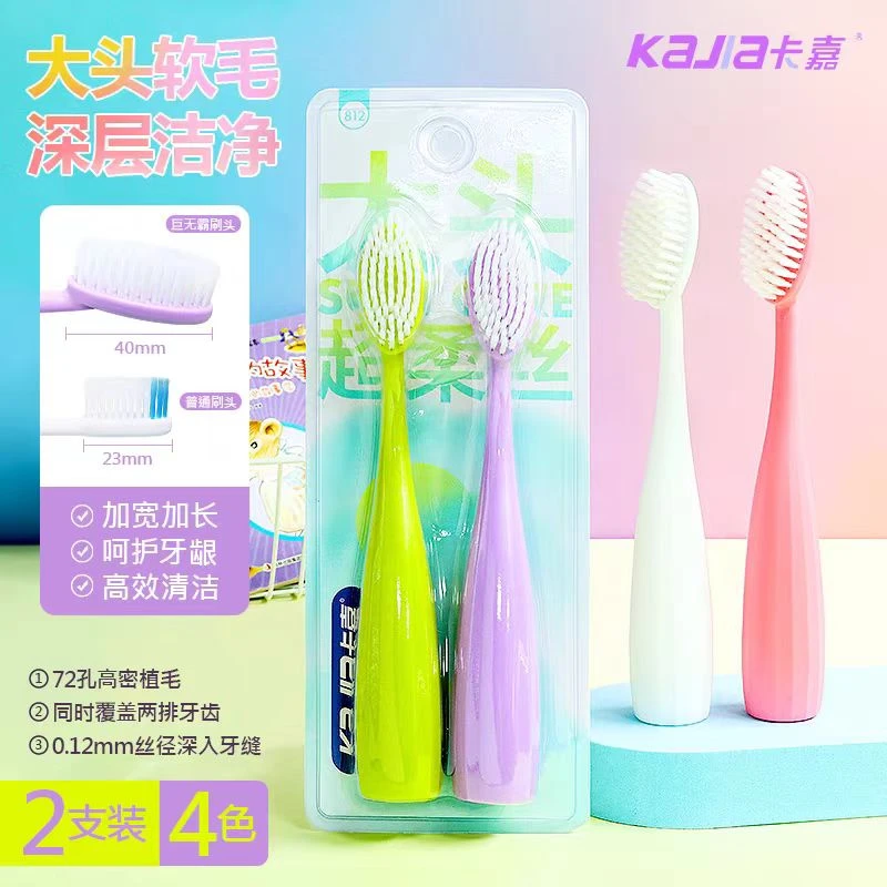 卡嘉巨无霸牙刷软毛宽头大头高颜值成人牙刷家用超软
