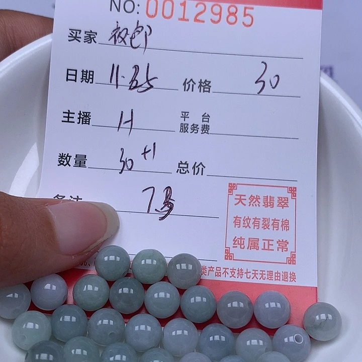 夜***音翡翠散珠珠子。