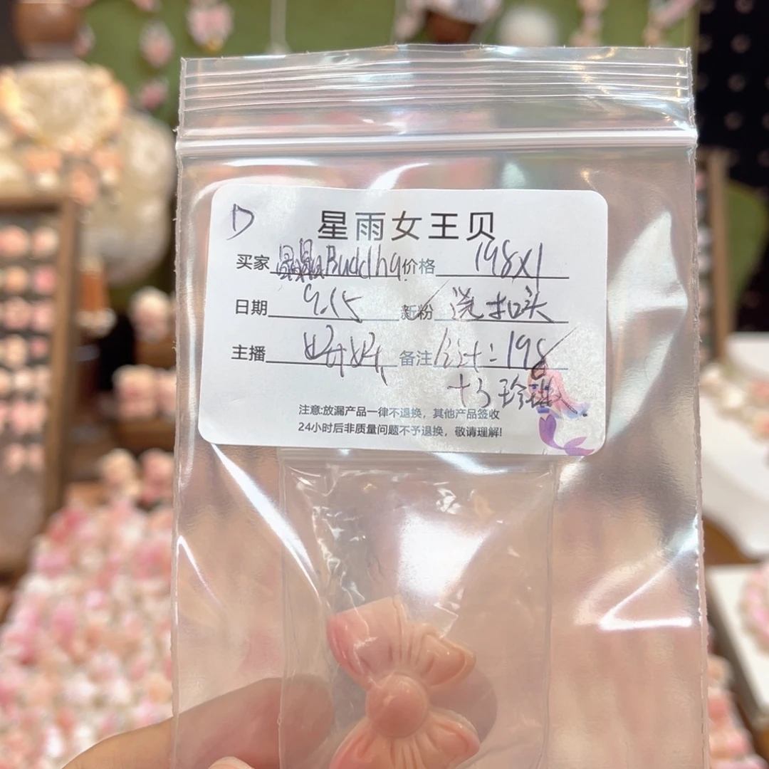 晶***a贝壳非金属粉嫩可爱