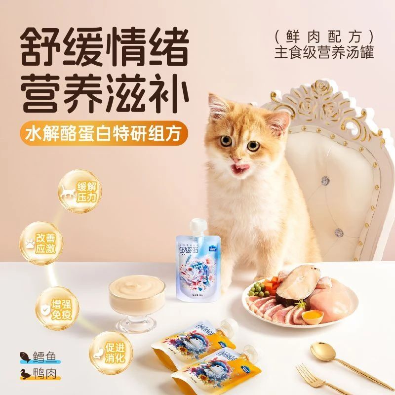 猫主食罐全价湿粮舒舒罐舒缓情绪0添加湿粮包零食成猫幼猫都爱吃