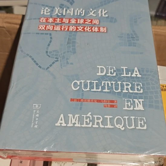 论美国的文化，商务书馆出版社小微瑕