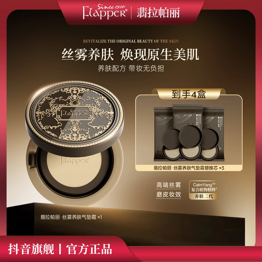 Flapper翡拉帕丽丝雾养肤气垫霜底妆轻薄透气锁妆无瑕官方正品