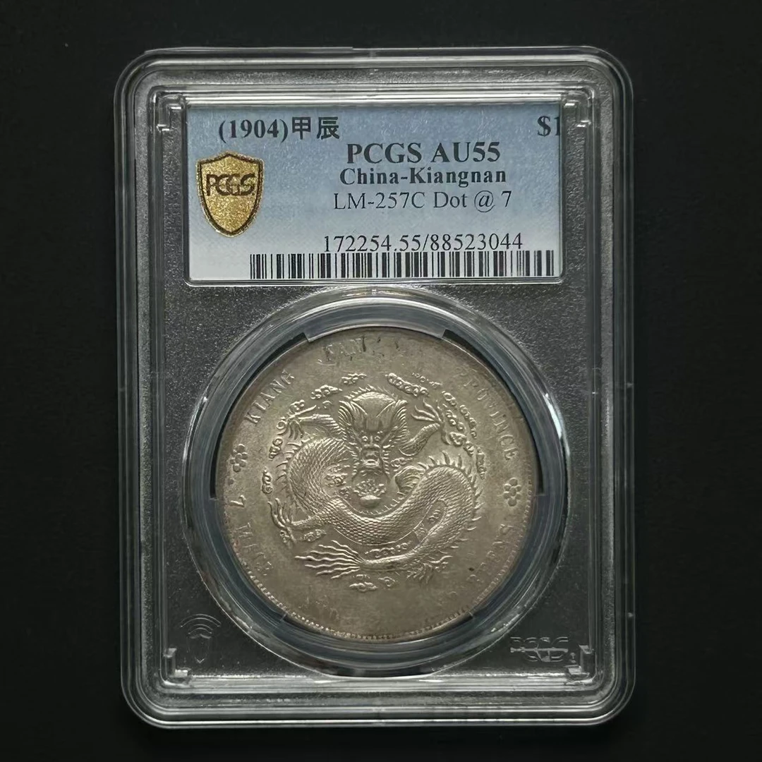 PCGS AU55江南甲辰7前点88523044D