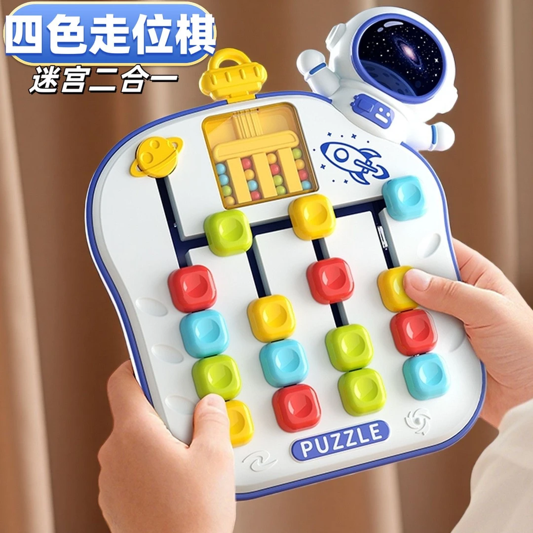 儿童益智玩具迷宫走珠游戏颜色认知四色走位思维棋桌游配色板3岁