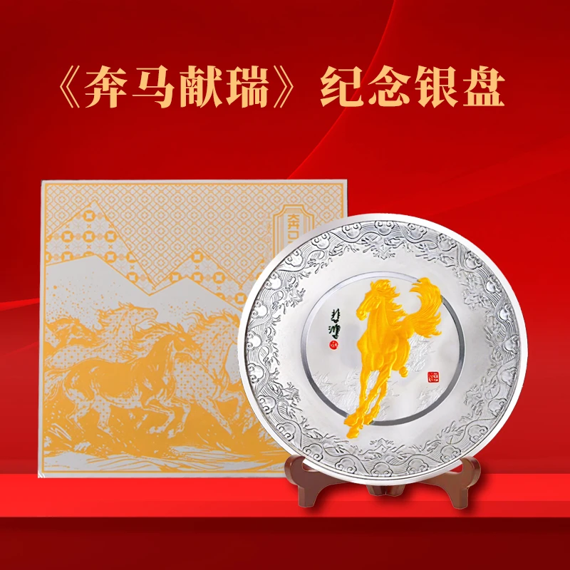 【马年贺岁】2026丙午马年 奔马献瑞 典藏版