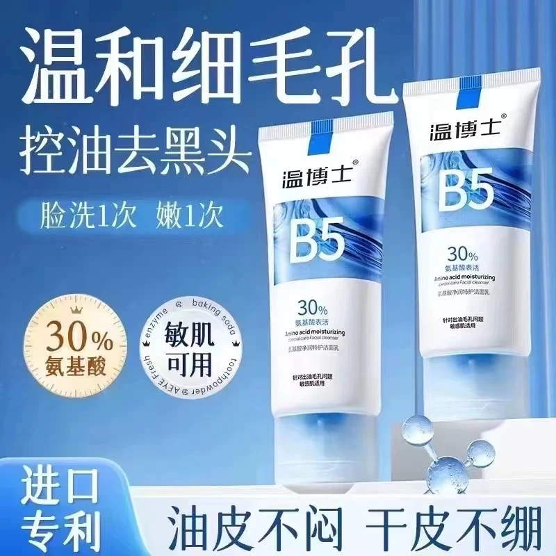 【买一送一】b5水杨酸焕颜洁面乳黑头果酸粉刺男士洗面奶推荐