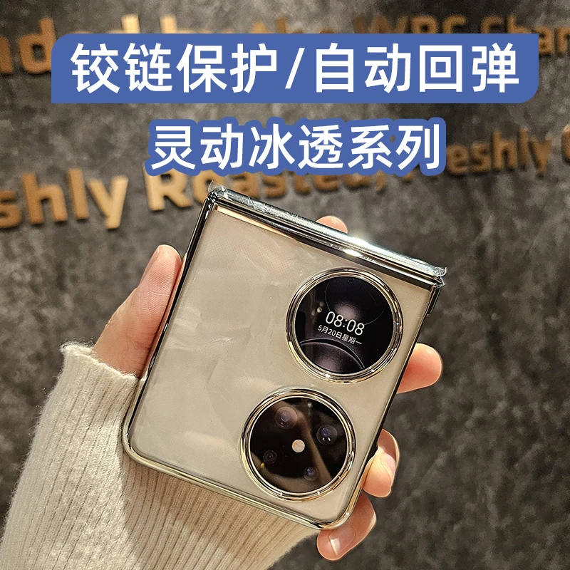 适用华为pocket2手机壳高档电镀高透新款折叠屏p50pockets代宝盒