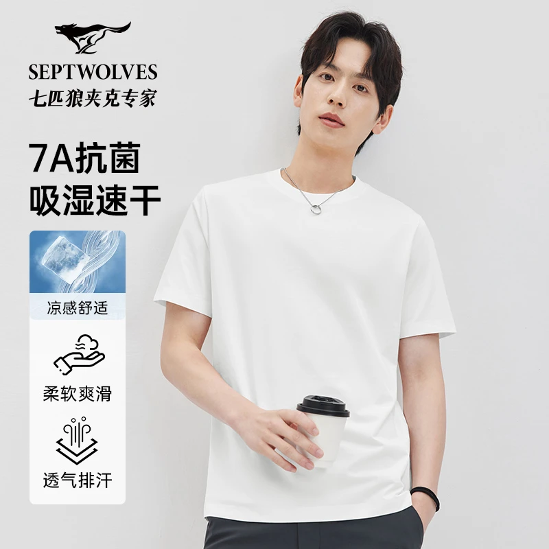 【7A抗菌】七匹狼凉感透气T恤衫男短袖 2025夏季新款速干圆领上衣