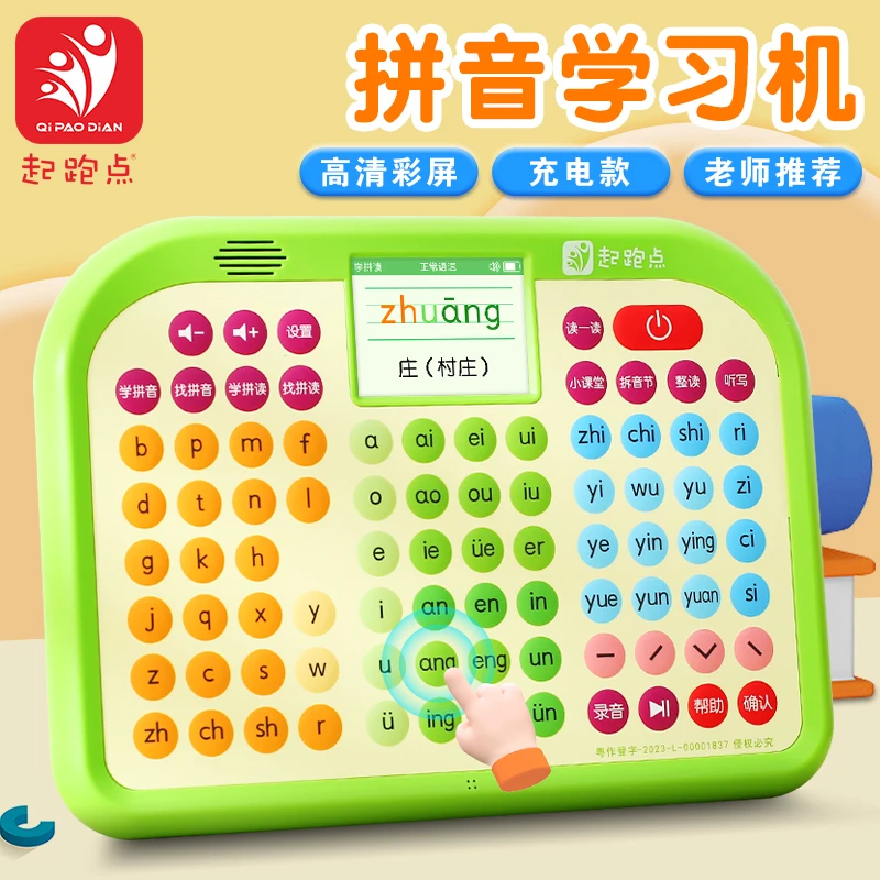 起跑点儿童拼音学习机幼小衔接早教启蒙益智幼儿智能学习机