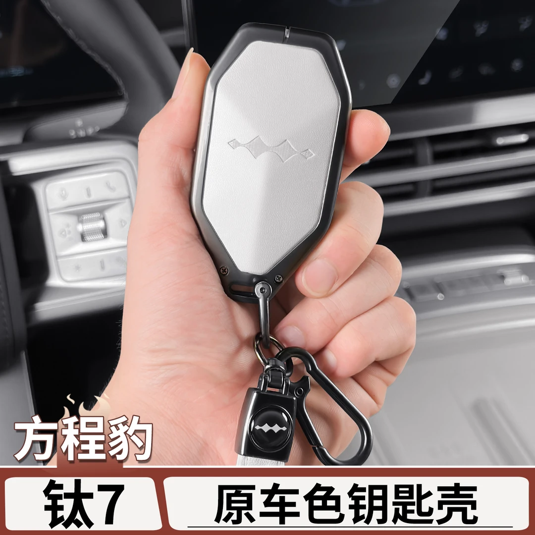 适用于方程豹钛7钥匙保护壳铝合金钥匙包防摔保护套内饰改装配件