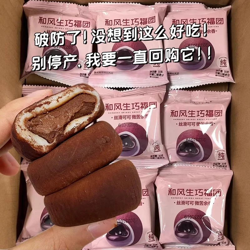 爆浆和风生巧大福团巧克力夹心雪媚娘独立装糯米糍脏脏包糕点零食