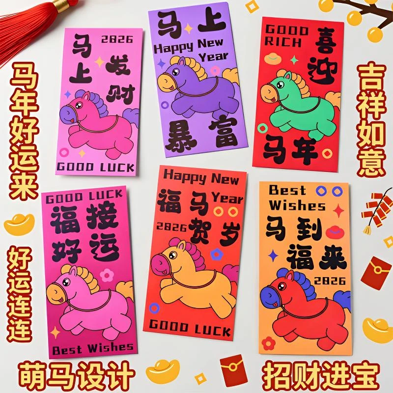 马年红包2026新款卡通儿童压岁钱创意新年暴富发财春节开工利是封