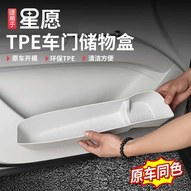 适用于吉利星愿车门储物盒门槽垫收纳盒车内装饰车门边储物盒配件